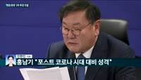 [전화연결]역대 최대 수준 '3차 추경'…"포스트 코로나 대비"