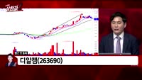[빨간맛 종목] 디알젬(263690)
