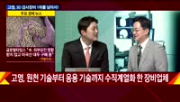[이슈진단] 3D 검사장비 1위…고영, 의료장비 시장까지 선점