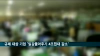 공정위 칼날에…대기업, 내부거래 2년 새 32% 줄어