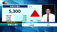 [종목상담] 로체시스템즈(071280)  