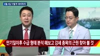 [이렇게 대비하라!] 개장 전 투자전략
