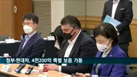 정부·현대차·한국GM, 자동차 부품 업계 위한 특별 보증 프로그램 가동