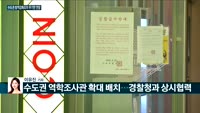 [전화연결] 수도권 방역강화조치 무기한 연장…학원, PC방 전자출입명부 도입 "두자릿수 계속될시 다음단계도 ...