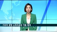 송현동 매각 좌초위기…대한항공, 권익위 민원제기