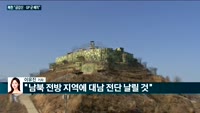 [전화연결] 개성연락사무소 폭파에 군배치까지…북한, 대남 압박 수위 최고조 / 미 "한국 정부 노력 지지",...