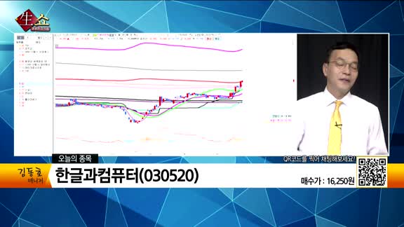 [생생한 주식쇼 생쇼] 관심종목 : 에스티팜(237690), SKC(011790), 한글과컴퓨터(030520), 이엔에프테크놀로지(102710)
