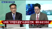 [이렇게 대비하라!] 개장 전 투자전략