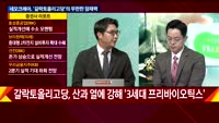 [THE CEO] 네오크레마 김재환 대표이사