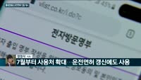 [전화연결] 여당 '증권거래세 폐지 대신 주식양도세 부과' 입법 속도 / 이통사 오늘부터 '패스' 서비스 /...