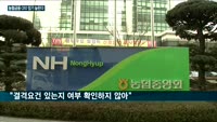 "단기성과 우려" 금감원 지적에…농협금융 하루살이 CEO 없앤다