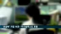 '초알짜' 기업 16곳…KT&G, 두산솔루스도 포함