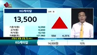 [종목상담] KG케미칼(001390)  