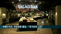 이랜드이츠, 비상경영 돌입…"폐점 이어 추가조치 고민"