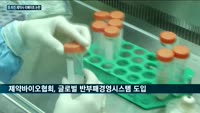 제약업계 리베이트는 '현재 진행형'…JW중외제약·동아쏘시오홀딩스 등 논란 휩싸여