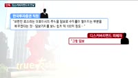 [단독][디스커버리펀드의 민낯 1] 운용사는 투자 핵심정보 허위 기재…판매사는 제대로 된 검증 없이 투자자에...