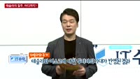 [IT수다] 테슬라의 질주, 어디까지?