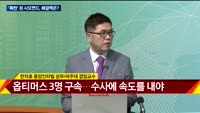 [주간 이슈 분석]한 주간 국내외 주요 이슈는?