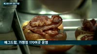 미국 시장 휩쓴 에그샌드위치, 한국인 입맛도 사로잡나…캘리포니아 명물 '에그슬럿' 韓 상륙