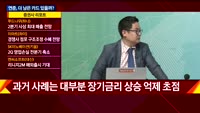 [애널리스트에게듣는다] 연준, 더 남은 카드 있을까?