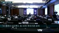 국세물납증권·기업 투자 활성화에 팔 걷어붙인 캠코…투자사 40곳 초청해 첫 국세물납기업 투자설명회 열어