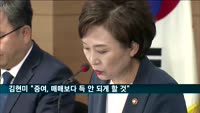 김현미 "증여, 매매보다 득 안 되게 할 것"