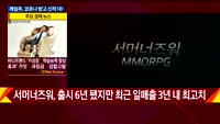 [애널리스트에게듣는다] 코로나가 쏘아올린 게임주