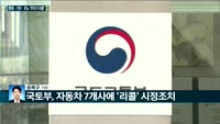 [전화연결]모락모락 피어나는 북미 3차 회담설…폼페이오 "기회 있기를 바란다" / 또 리콜…르노삼성·기아·현...