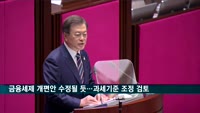 지난해 직계증여 30조6천억 원…1억 원 이상 5만여 건