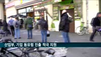 산업부, 기업 동유럽 진출 적극 지원…"입국 허용 협의"