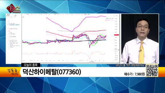 [생생한 주식쇼 생쇼] 디테이티(290550), SFA반도체(036540), 덕산하이메탈(077360), 바이오니아(064550)