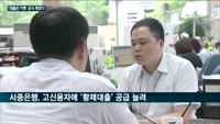 '대출은 카뱅' 공식 깨졌다…카카오뱅크, 6개월째 시중은행보다 금리 높아