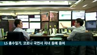 LS 총수일가, 코로나 국면서 자녀 등에 330억 원대 증여