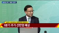 [하반기 경제 전망] V자 회복vs커지는 더블딥 공포