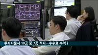 투자자문사 10곳 중 7곳 적자…수수료 수익 감소