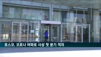 포스코, 코로나 여파로 사상 첫 분기 적자…"개선방안 적극 모색 중"
