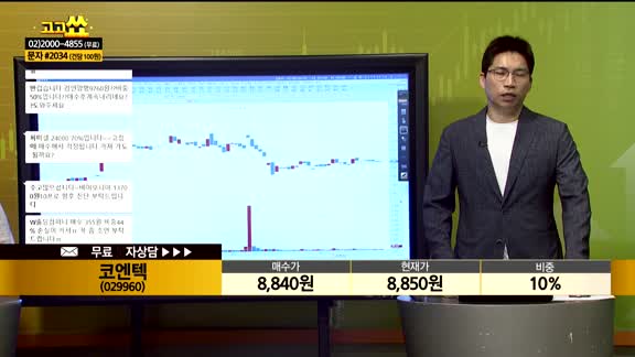 [종목상담] 코엔텍(029960)