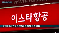 '항공사 빅뱅' 없던 일로…제주항공, 이스타항공 인수 포기 공표 "주식매매계약 해제"
