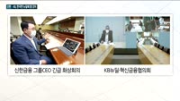 금융 1·2위 지주도 한국판 뉴딜에 팔 걷어붙여…신한금융·KB금융지주 적극 동참키로