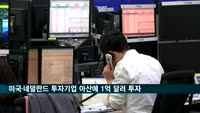 글로벌 외국인 투자기업 아산에 1억 달러 규모 투자