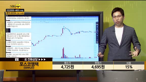 [종목상담] 포스코엠텍(009520)