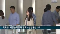 삼성물산, 시공능력평가 1위 유지…2·3위엔 현대·대림