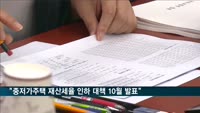 김현미 "중저가 주택 재산세율 인하 대책 10월 발표"