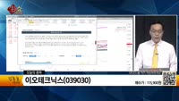 [생생한 주식쇼 생쇼] 에스앤에스텍(101490), 바텍(043150), 이오테크닉스(039030), 켐트로...