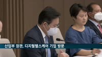 성윤모 산업부 장관, 디지털헬스케어 기업 방문