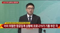 [주간 이슈 분석]한 주간 국내외 주요 이슈는?