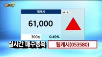 [황금추세] 실시간 매수 종목
