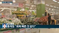 [전화연결]6개월만에 생산·소비·투자 '트리플' 증가…정부 "코로나19 충격만큼 회복도 빠른 듯" / 오늘부...