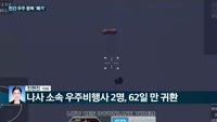 [전화연결] '부동산값 만은 잡겠다'는 정부, 이르면 내일 주택공급 대책 발표 / 미국의 첫 민간 우주선 '...