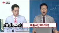 [종목키워드] 오늘장 공략주